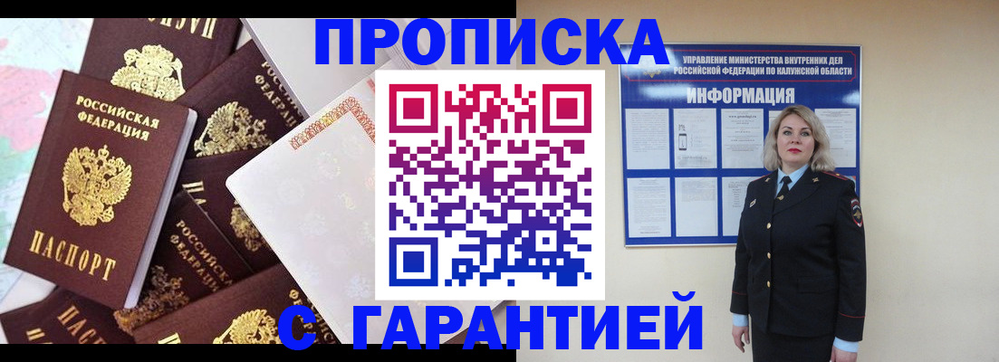 прописка для военкомата в Курганинске
