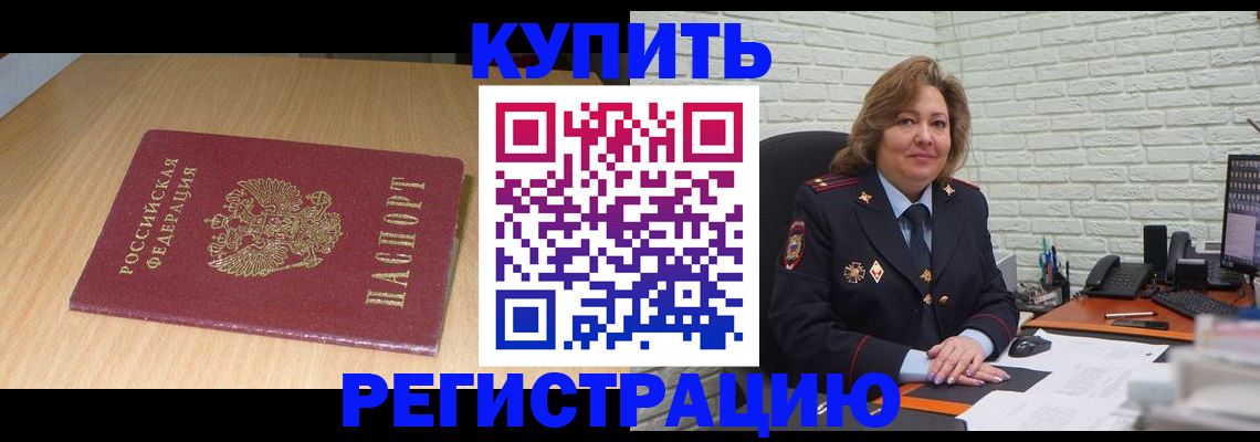 временная регистрация в квартире в Курганинске